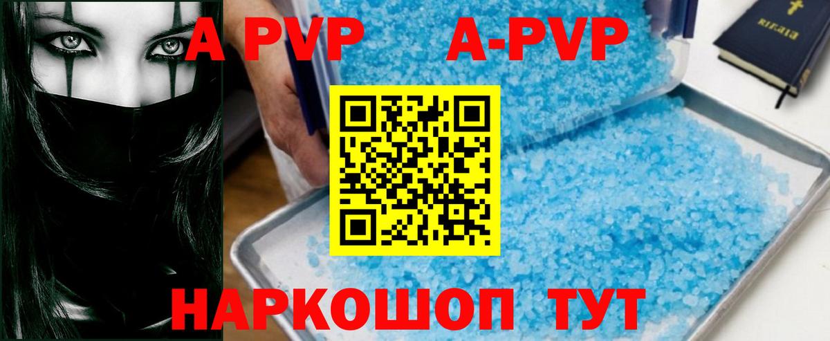 Медногорск  A PVP  Alpha PVP Crystall  Вход с VPN  A-PVP крисы CK 