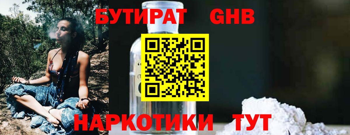 Медногорск  БУТИРАТ 99%  Вход с VPN 