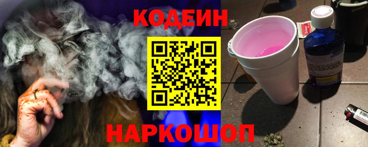 Codein напиток Lean (лин)  Кодеин напиток Lean (лин)  Вход с VPN  Медногорск 