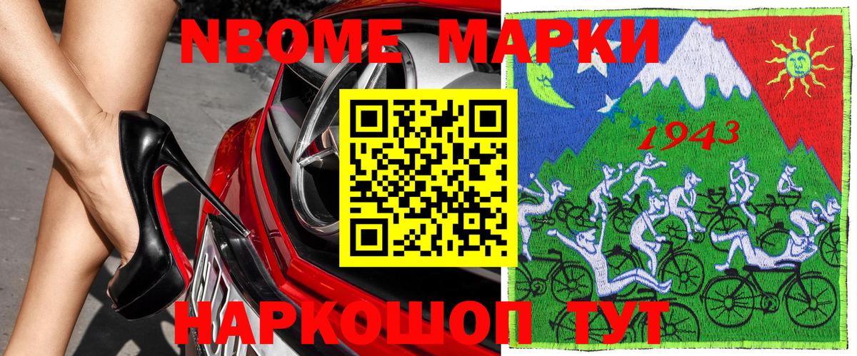 Марки N-bome 1500мкг Медногорск